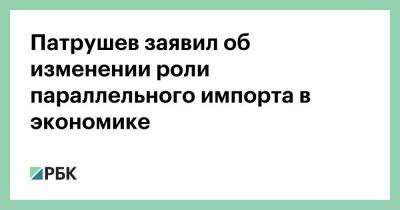 Новости Николай Патрушев